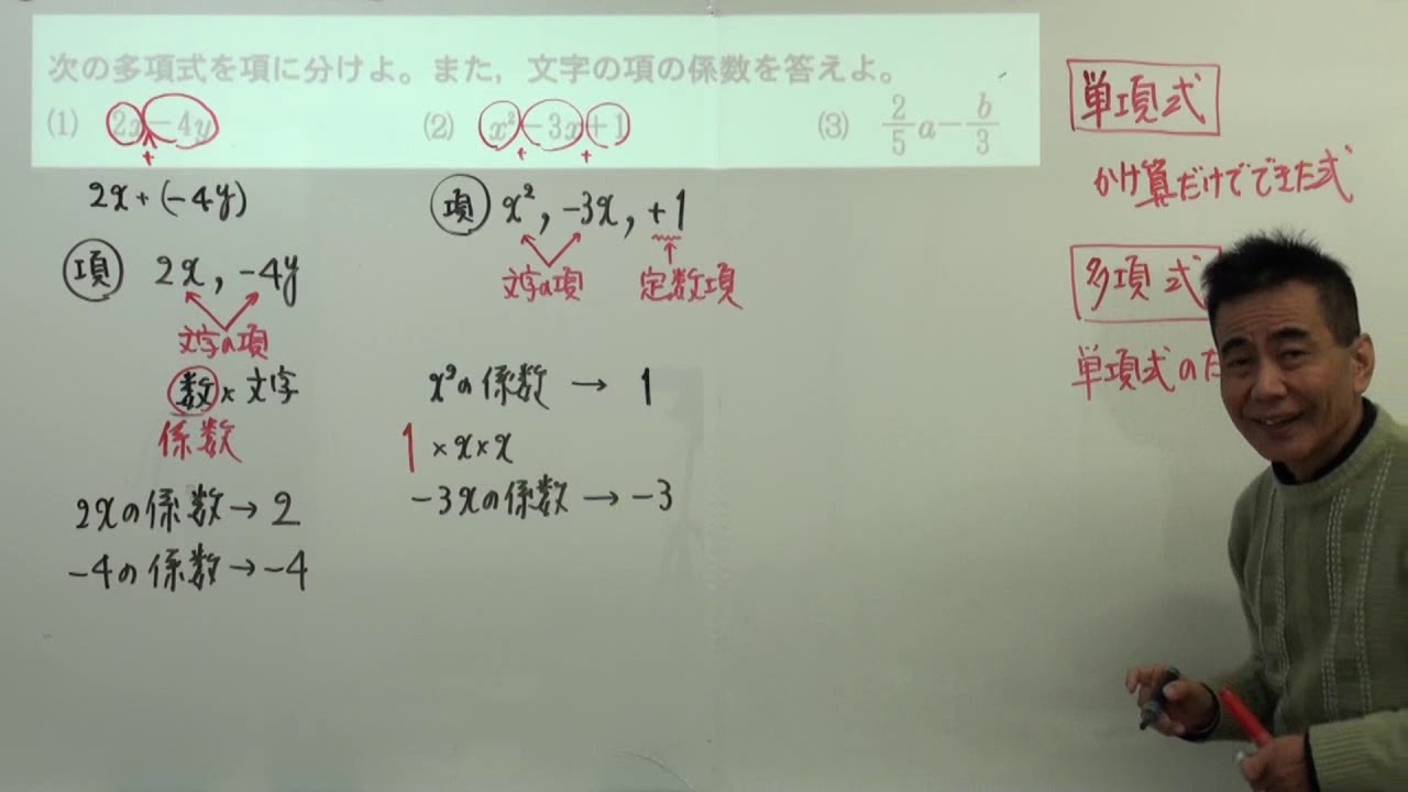 単項式と多項式はこれでok 今を懸命に生きるオーちゃん