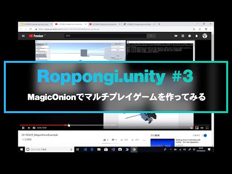 Magiconionでマルチプレイゲームを作ってみる Unity Learning Materials