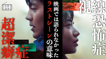 【説明不足すぎる】恋する寄生虫/映画では語られなかったラストシーンの本当の意味