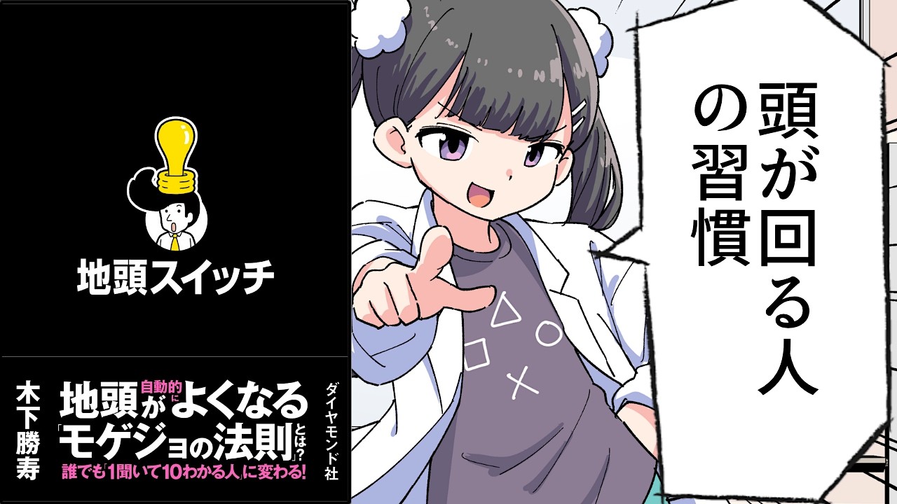 【要約】地頭スイッチ【木下 勝寿】