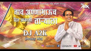 Naav Annabhauch Dil Aakashi Taryala |नावअण्णाभाऊच दिल आकाशी ताऱ्याला |Dj A2K Remix| Kadubai Kharat|