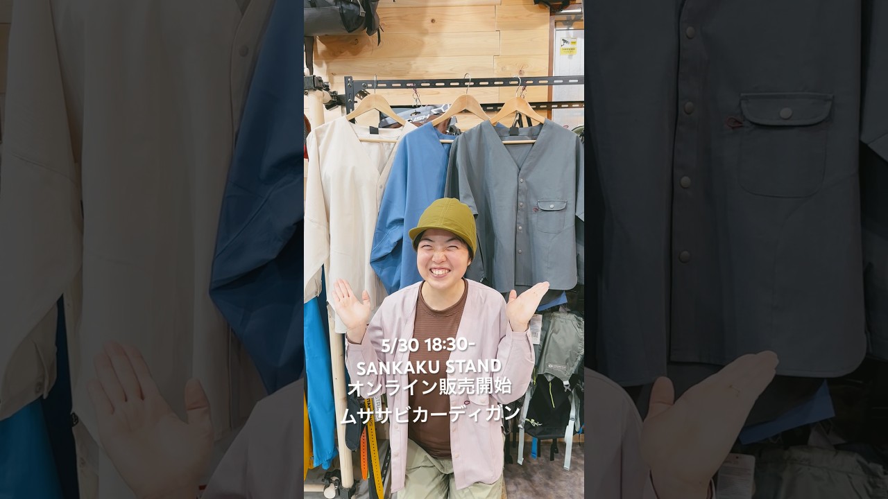 登山ウェア】ムササビカーディガンをご紹介 #登山 #山道具 - YouTube