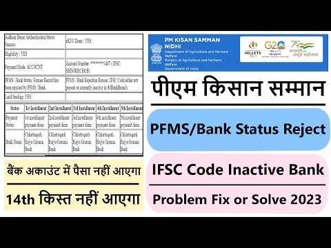 Pm Samman Nidhi PFMS Record Rejected Problem Solve 2023 | PFMS IFSC Code Not Present or Inactive