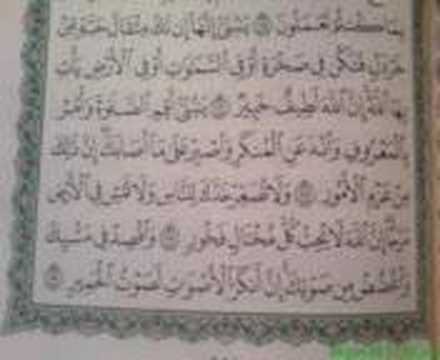 سورة لقمان