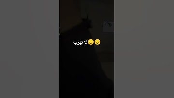 لا تهرب من القرآن 😔😔 ، قرآن كريم ب صوت هادئ و جميل