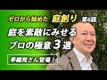 庭を魅力的に見せるプロの極意 3選 【奥行・視線・遮蔽】