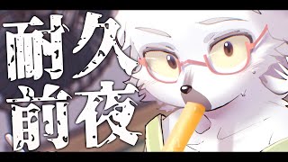 【 雑談 】明日の今頃には僕は耐久配信をしているはずです【白瀧炬燵/One Lyric】