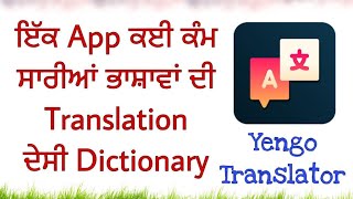 6 ਐਪਾਂ ਦਾ ਕੰਮ ਕਰਦੀ ਇੱਕੋ ਐਪ Ielts ਕਰਨ ਵਾਲਿਆਂ ਲਈ ਵਰਦਾਨ