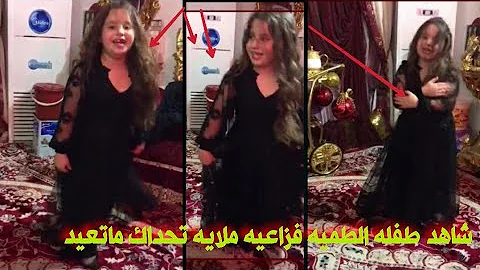 ملايه يمه فدوه تعالو شوفو هاي طفله شلون تلطم شاهد لطم اخروكت لطم ملاية لطميات طفله فزاعيه لايك شتراك 
