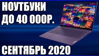 Игровой Ноутбук Цены До 40000