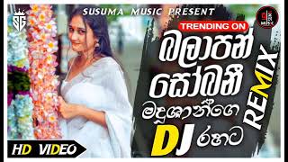 බලපන සබන ම දහ Balapan Sobani Ma Diha Dj Remix2024 New Trending Djz