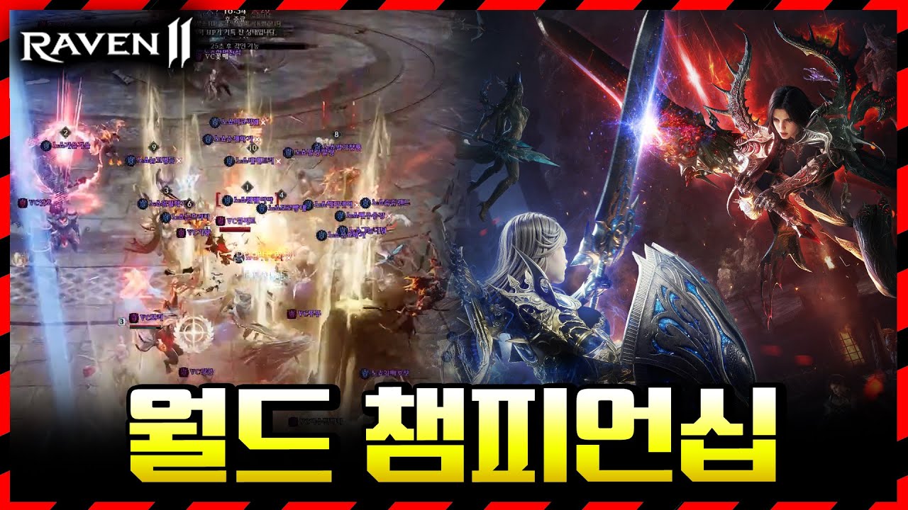 [레이븐2] 월드 챔피언십 8강에 낭만이라니 하.... レイヴン2 渡鴉:Raven2