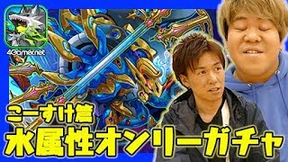 【サモンズ】こーすけ篇：ゼイリオンを狙う「水属性オンリーガチャ」【4GamerSP】