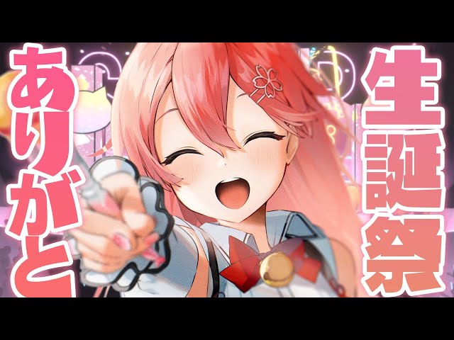 【雑談】ライブありがとでした！！！！！！🎂(⋈◍＞◡＜◍)。✧♡【ホロライブ/さくらみこ】のサムネイル