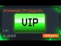 УСПЕЙ ЗАБРАТЬ СУПЕР VIP УСКОРИТЕЛЬ В WARFACE НОВЫЕ ИВЕНТЫ - Подарки на Черную Пятницу