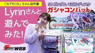 話題沸騰中の『SDガンダム モビルディスク』！ 5大新情報が発表