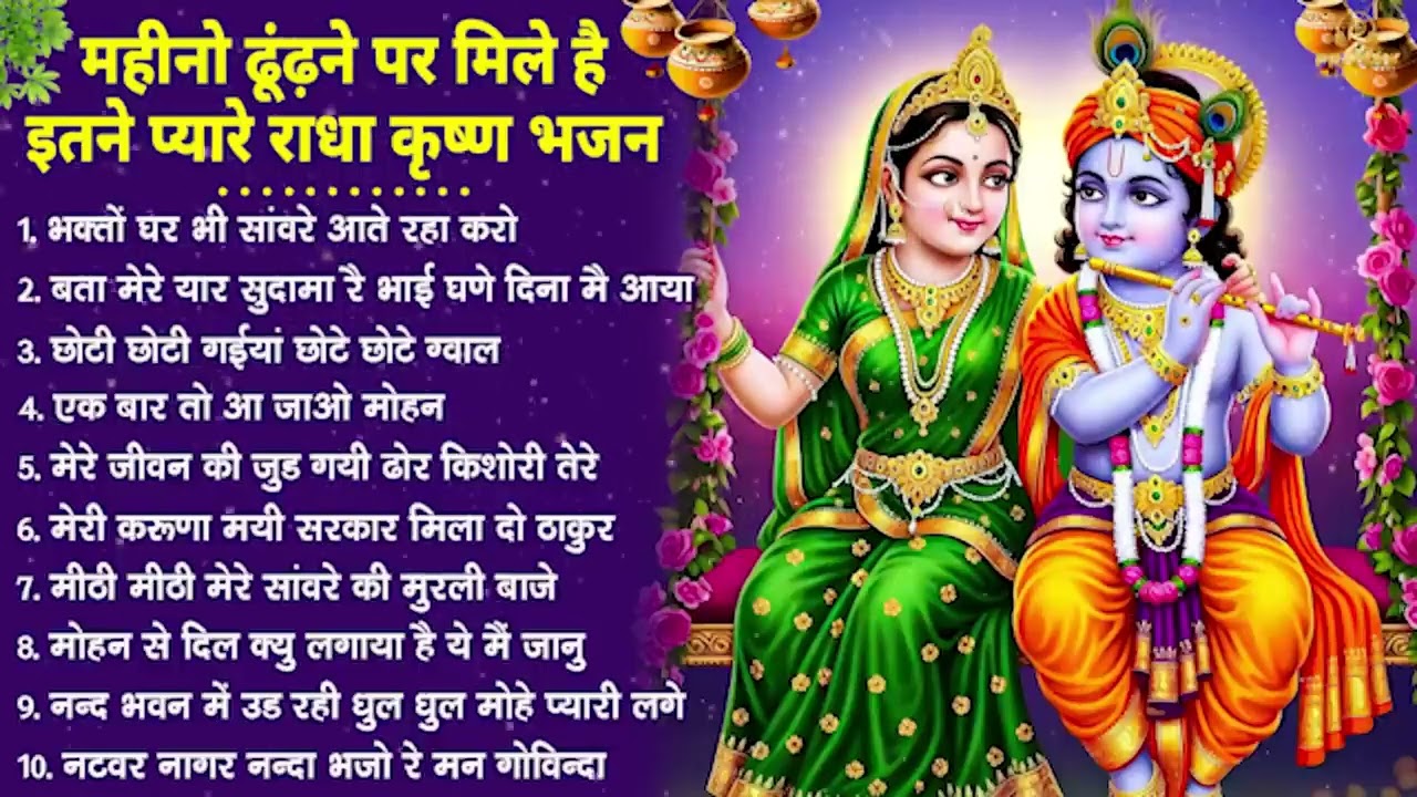 चाँद से भी सुन्दर है राधा कृष्णा जी का ये भजन | Krishna Ji Ke Bhajan | Radha Krishna Bhajan | BHajan