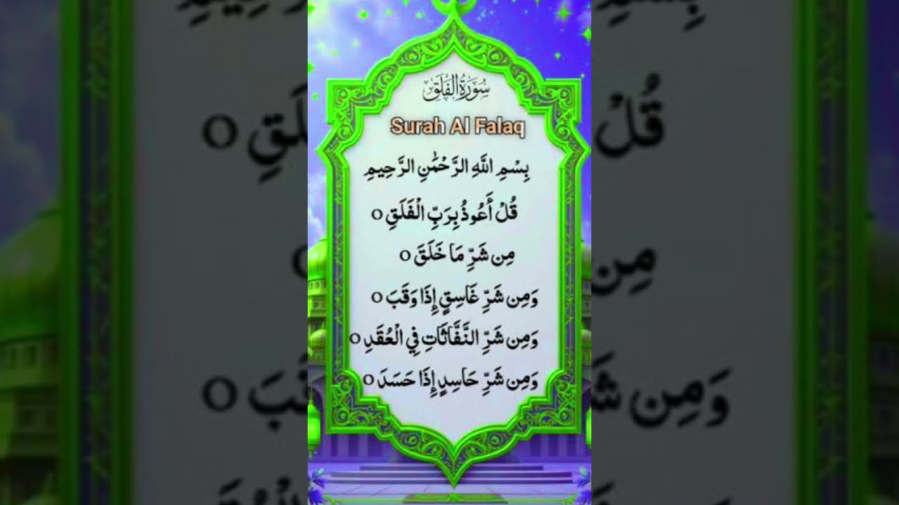 Surah Al falaq 🌹Surah al falaq in Arabic 🌺 Islamic video🌹Deen ka paigham #suraalfalaq #islamicvideo