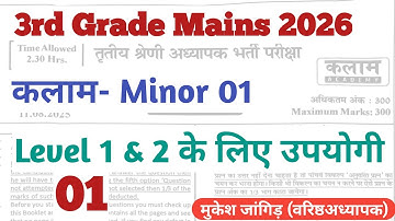 3rd Grade REET mains Kalam Test Series Solution || Level 1 & 2 || Minor 01