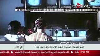 الوقائع - أغنية التلفزيون من فيلم صغيرة على الحب إنتاج عام 1966