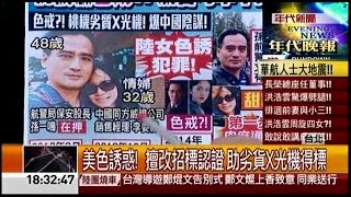 07272016 年代晚報張雅琴挑戰新聞