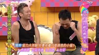 娘娘駕到 2009-10-19 pt.5/5 女人, 你都在看男人哪