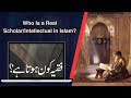 Islam mein Aalim/Faqeeh Kon? Who is Intellectual/Scholar in Islam? *فقیہ کون شخص ہے؟*