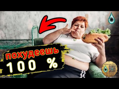 Похудеть на 10 кг за 10 дней. 100  результат на этой диете. Как похудеть и не набрать обратно