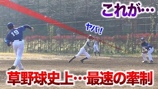 これが草野球史上最速の牽制だ。