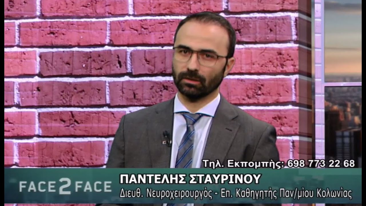 Όγκοι Εγκεφάλου. Τηλεοπτική συνέντευξη Νευροχειρουργού Π. Σταυρινού