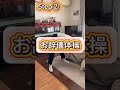 女の子用お腹の脂肉を取るエクササイズ! #くびれ #アラフォーエクササイズ #自宅トレーニング