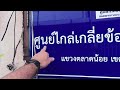 Thai phrase of the day - 1