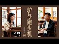 自然光|papi酱&窦文涛:驴与跑步机 Episode cover