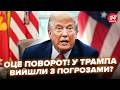 ⚡НЕГАЙНО! Трамп НАКИНУВСЯ НА ЄС. ЦИНІЧНА заява по Україні ШОКУВАЛА всіх. Ілон Маск влаштував КІПІШ