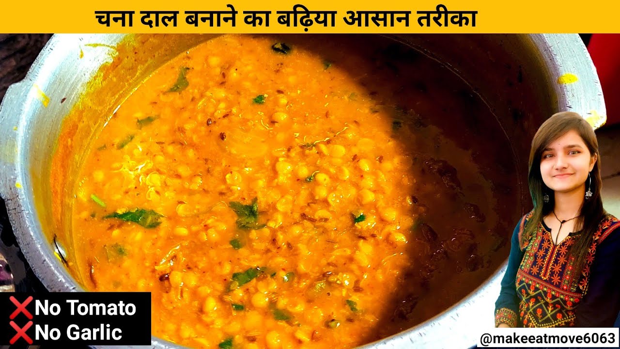 Chana Dal Tadka चना दाल की सब्जी बनाने का आसान तरीका | chana dal ki sabji without onion & garlic
