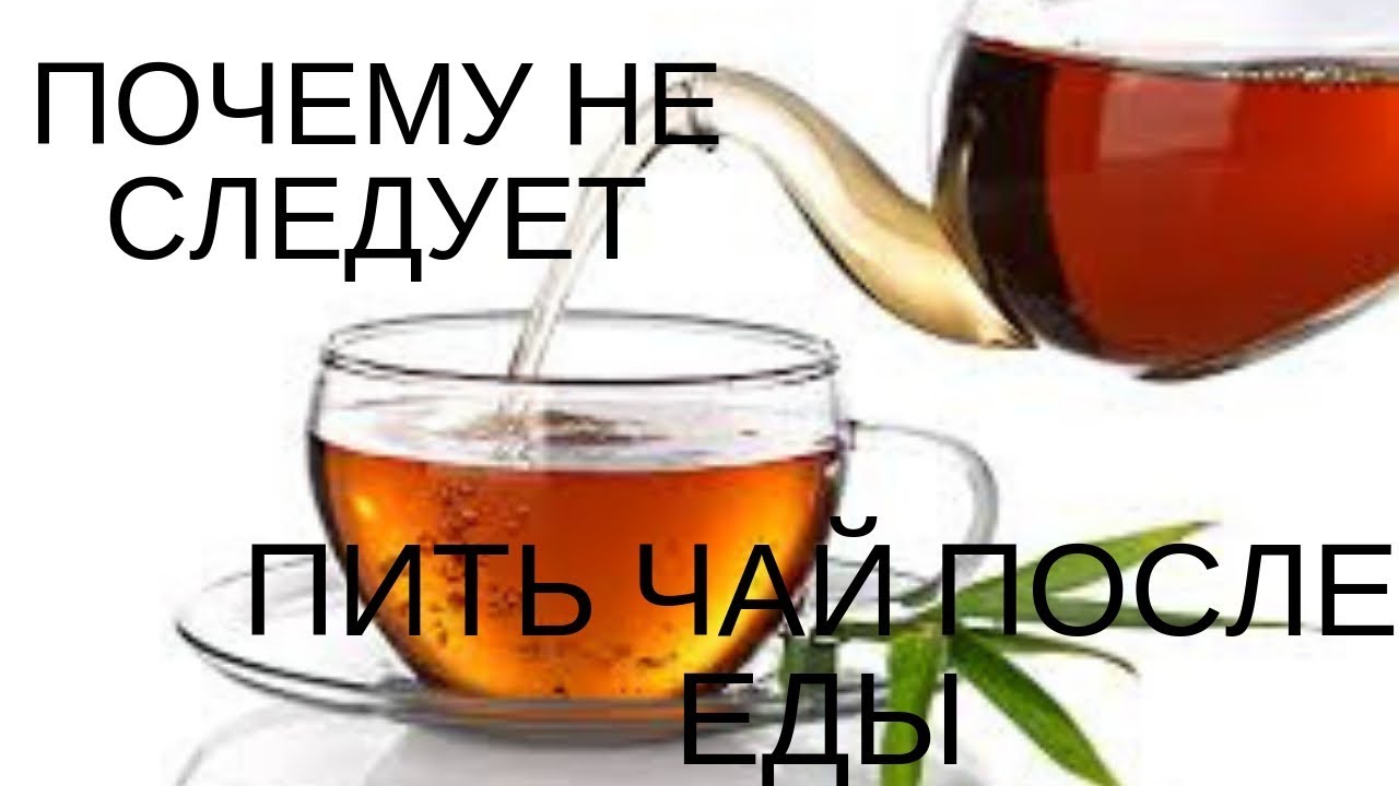 Нельзя пить сразу после еды