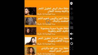 وصفات لتطويل الشعر screenshot 1