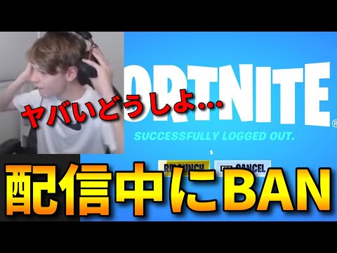 チートがバレて引退したプロゲーマー【フォートナイト/FORTNITE】