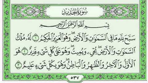 سورة الحديــد كاملة مع القراءة للقارئ فارس عباد جودة عالية