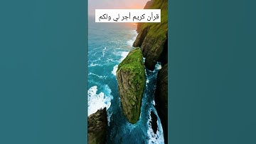 قران كريم اجر لي ولكم /الشيخ سعود الشريم