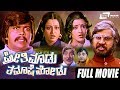 Preethi Madu Thamashe Nodu| Kannada Full Movie | Shankarnag| Srinath| Family Movie