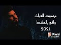 محتاجك بحضني تظل
