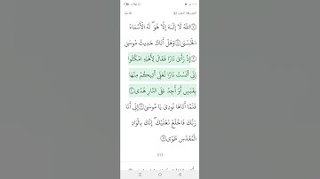 سوره طه
