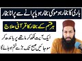 Bukhar Ka Qurani Ilaj | Wazifa For High Temperature | Very Effective Rohani Ilaj | Bukhar Ki Dua