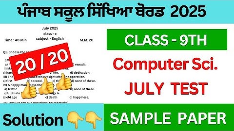 PSEB class 9th computer science july test solution | 9th class computer  july paper 2025 #pseb
