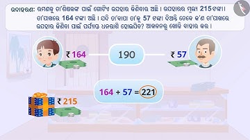 ଆକଳନ ଏବଂ ଆନୁମାନିକତା | Part 2/3 | Estimation and Approximation | Odia | Class 6