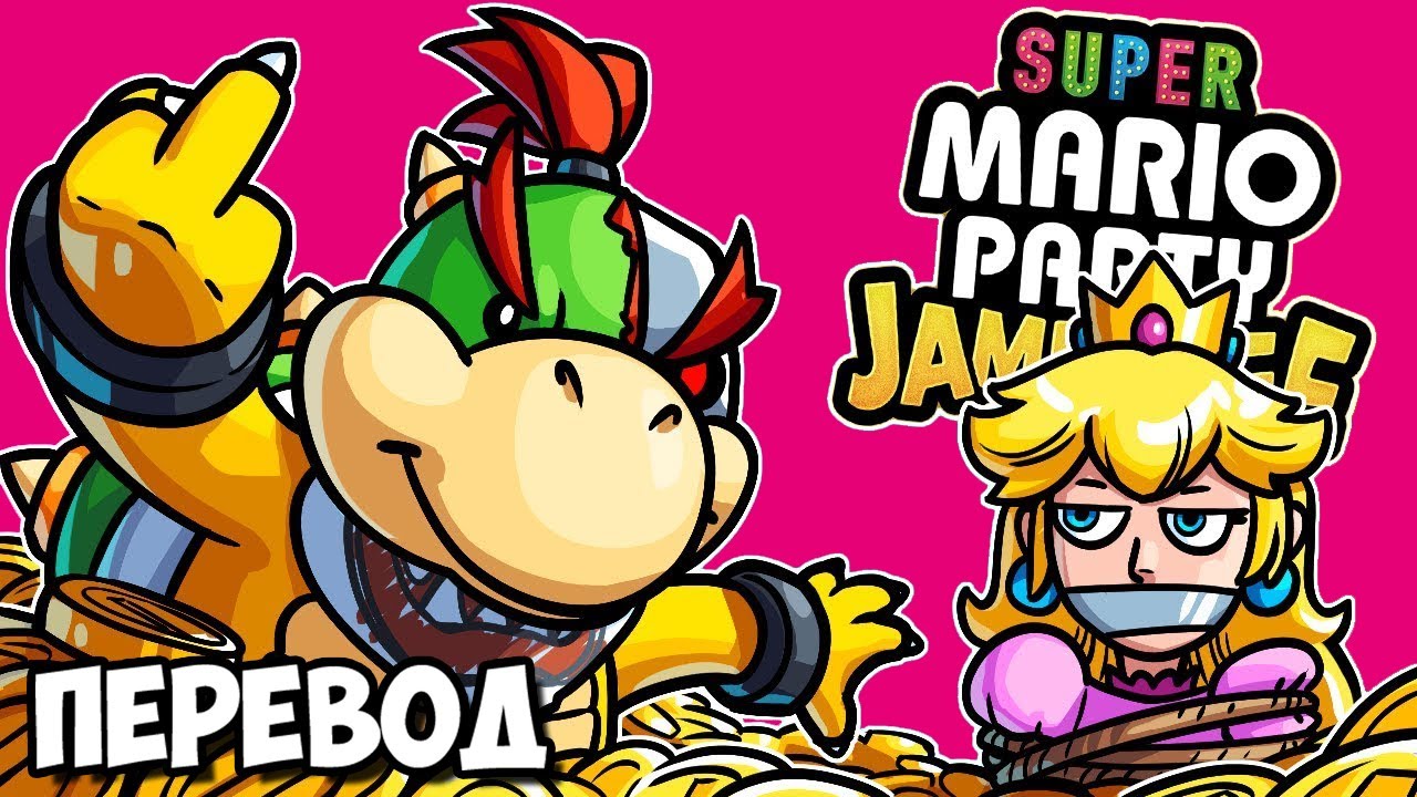 SUPER MARIO PARTY JAMBOREE Смешные моменты (перевод) 🤴🏻 ИЗ ГРЯЗИ В КНЯЗИ (Vanoss)