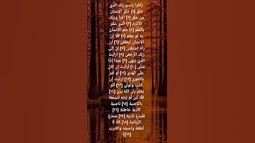 @ سورة العلق #كتاب #المصحف #اكسبلور #اقنباسات #كتب # المنشاوي#@