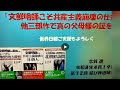 4月20日、結び神道研究会　世界日報　志賀進氏　文鮮明氏こそ共産主義崩壊