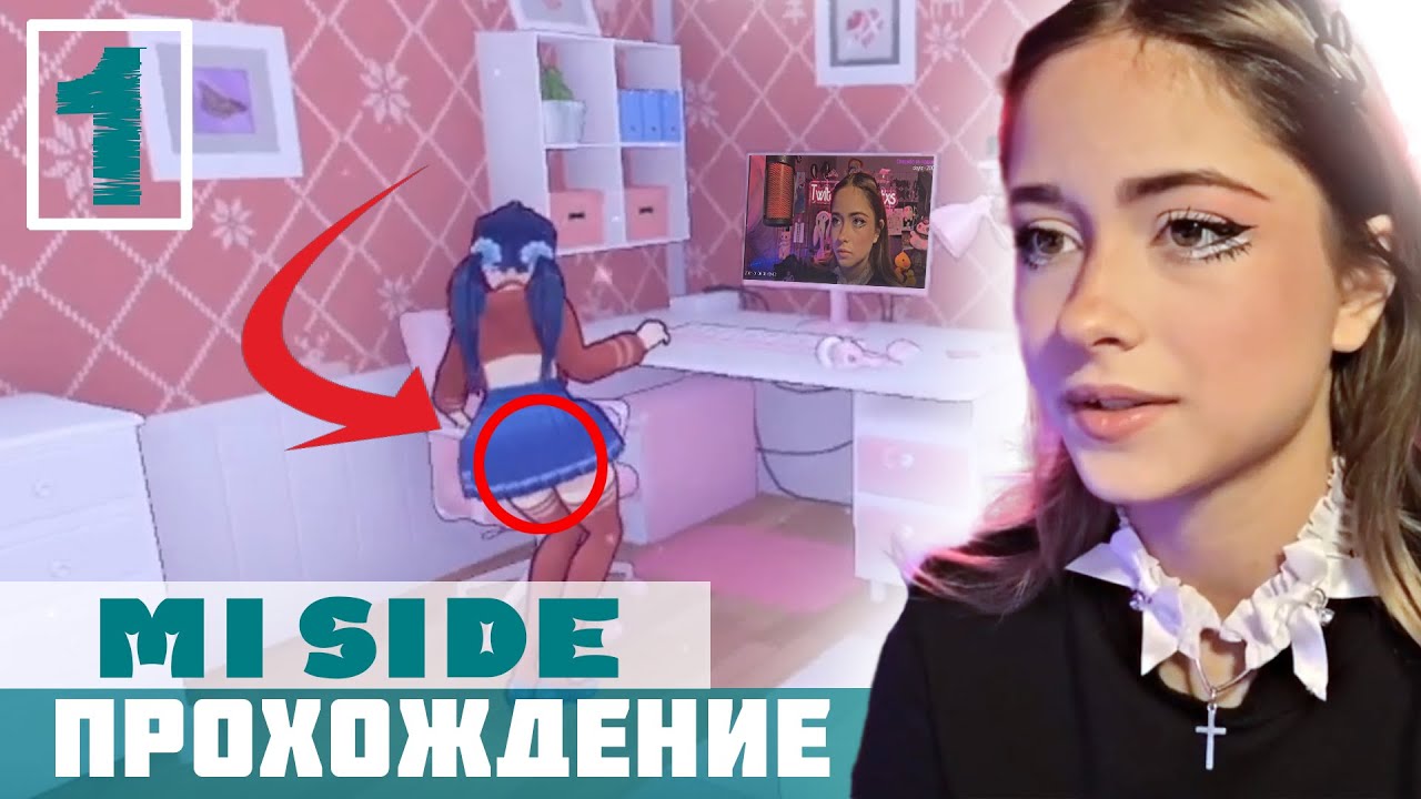 У НАСТИ ПОЯВИЛАСЬ ДЕВУШКА? 1 ЧАСТЬ | ПРОХОЖДЕНИЕ MISIDE (ШГШ Стрим)